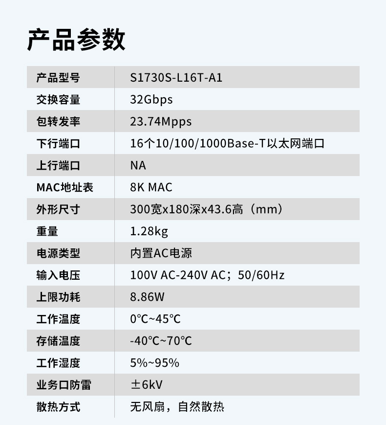 华为非网管交换机