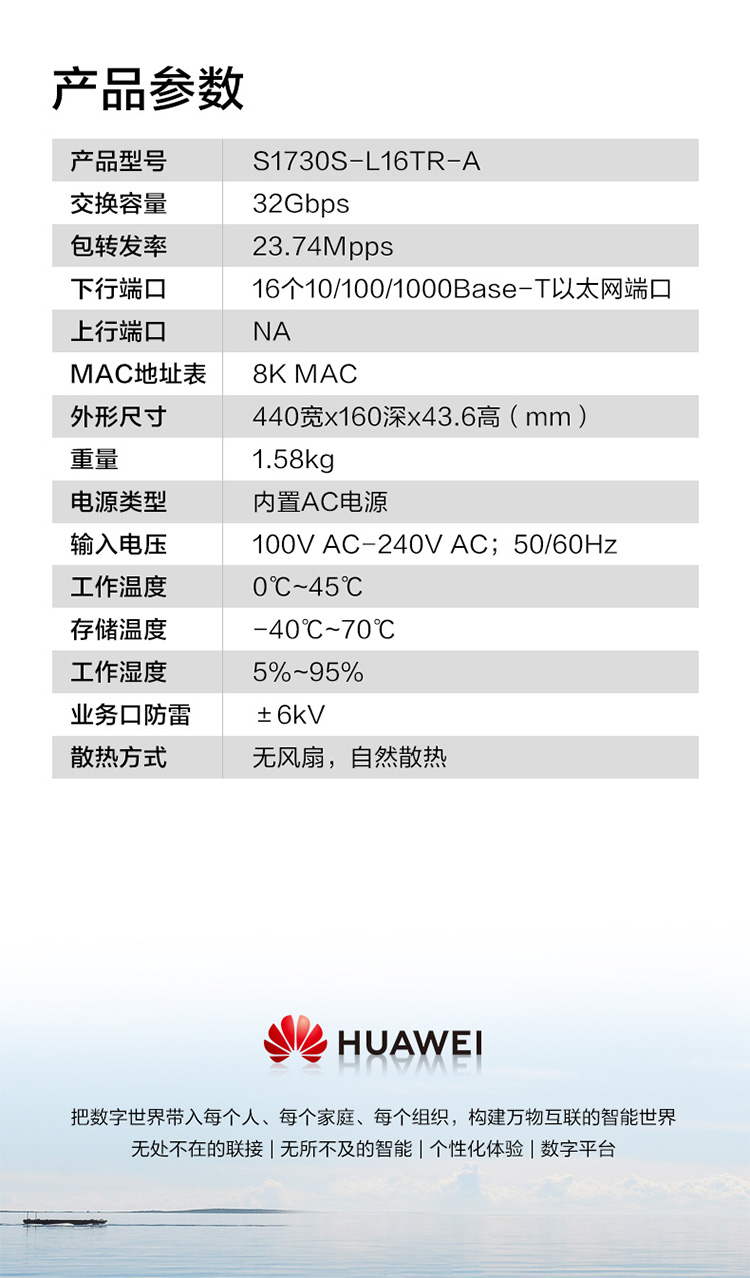 华为非网管交换机