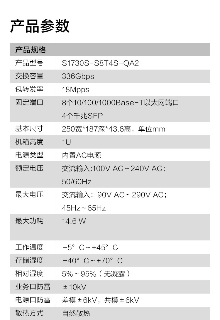 华为无风扇降噪款交换机