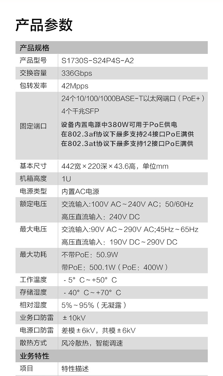 华为Web管理交换机