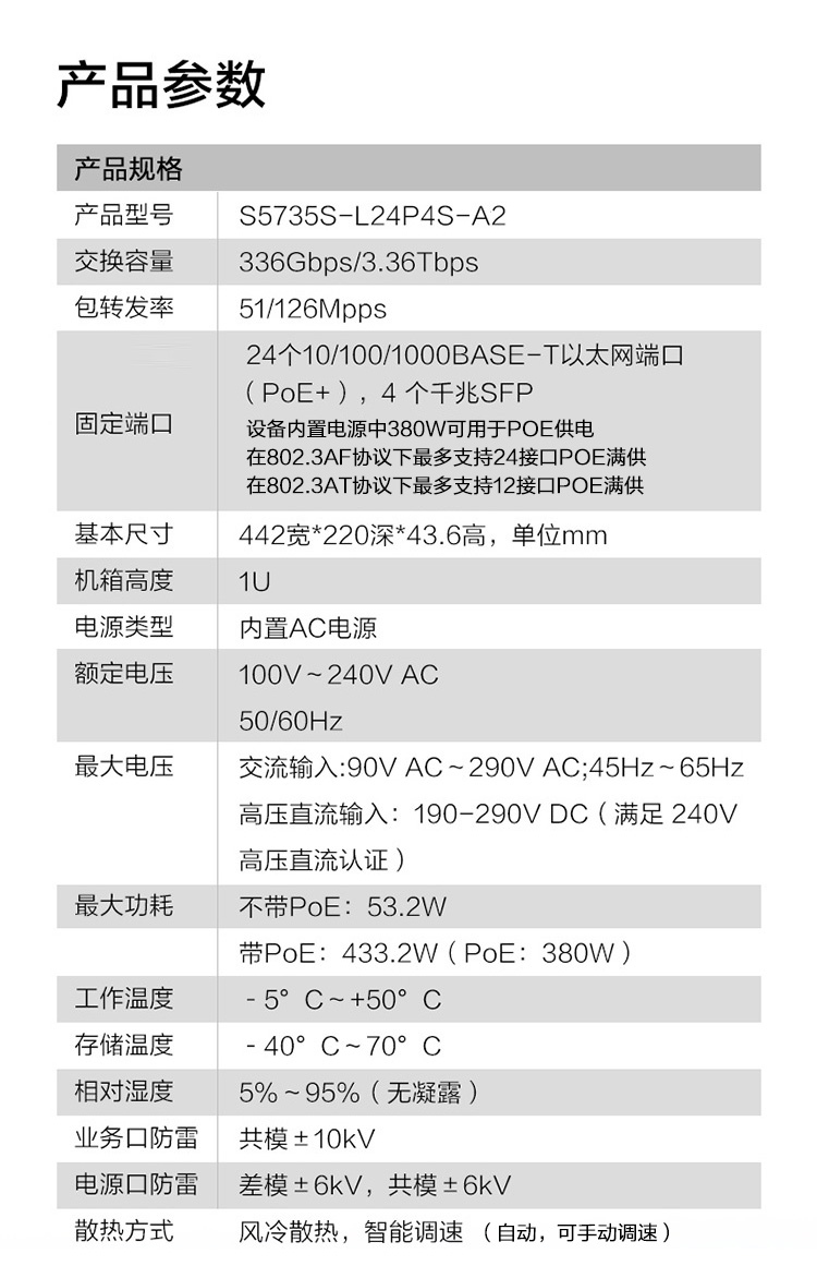 华为企业级交换机