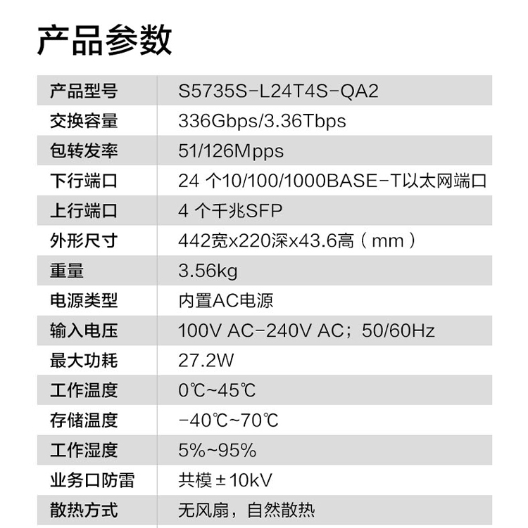 华为弱三层全管理交换机