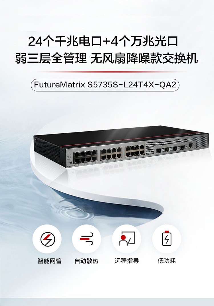 华为弱三层全管理交换机