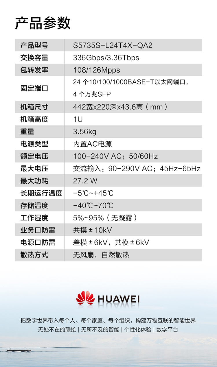 华为弱三层全管理交换机