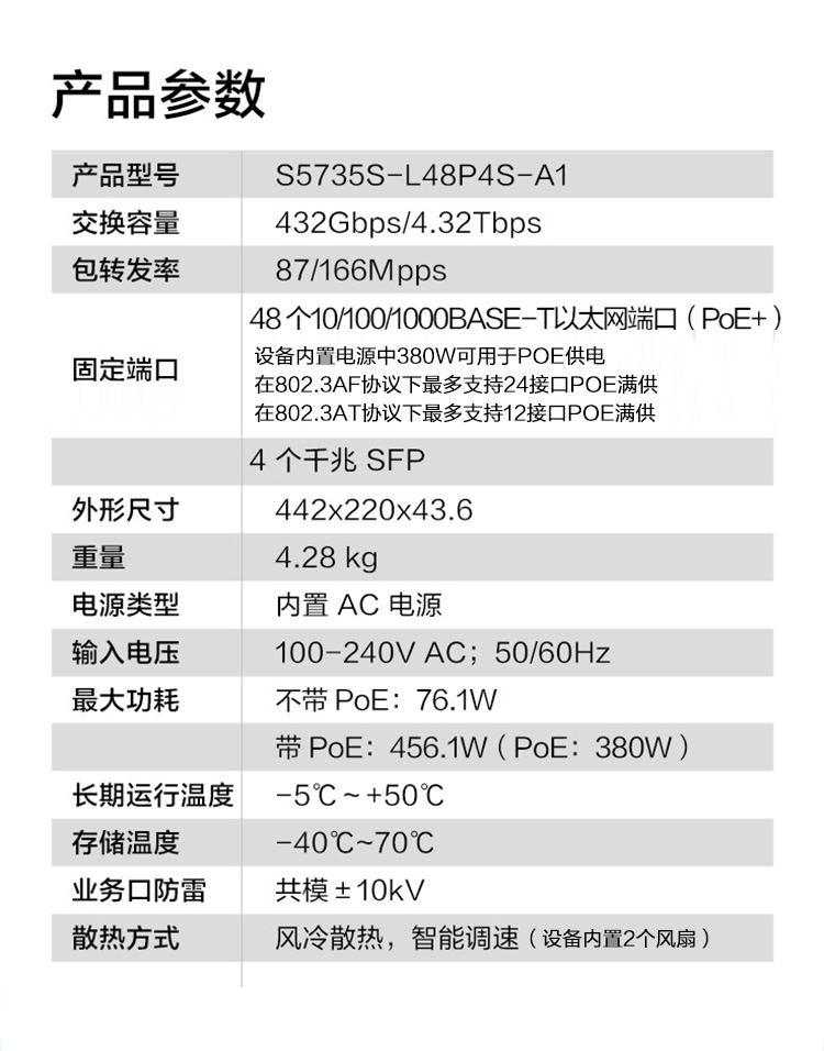 华为企业级交换机