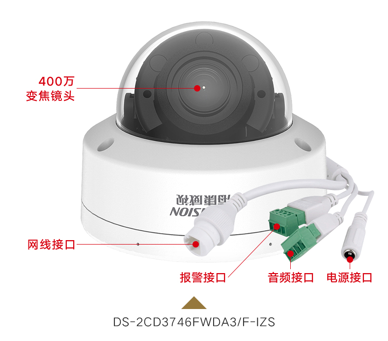 海康威视网络摄像机