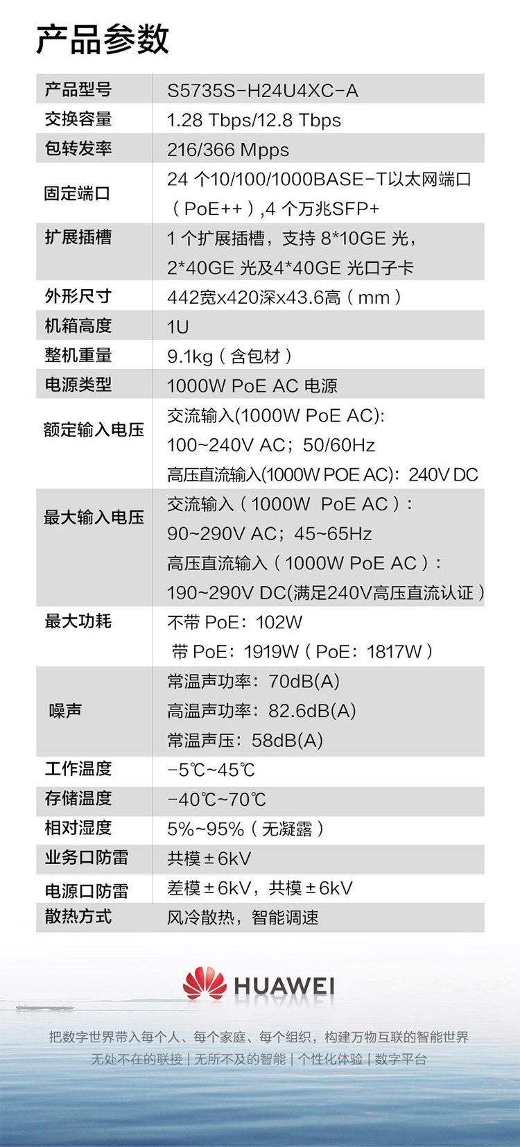 华为以太网交换机