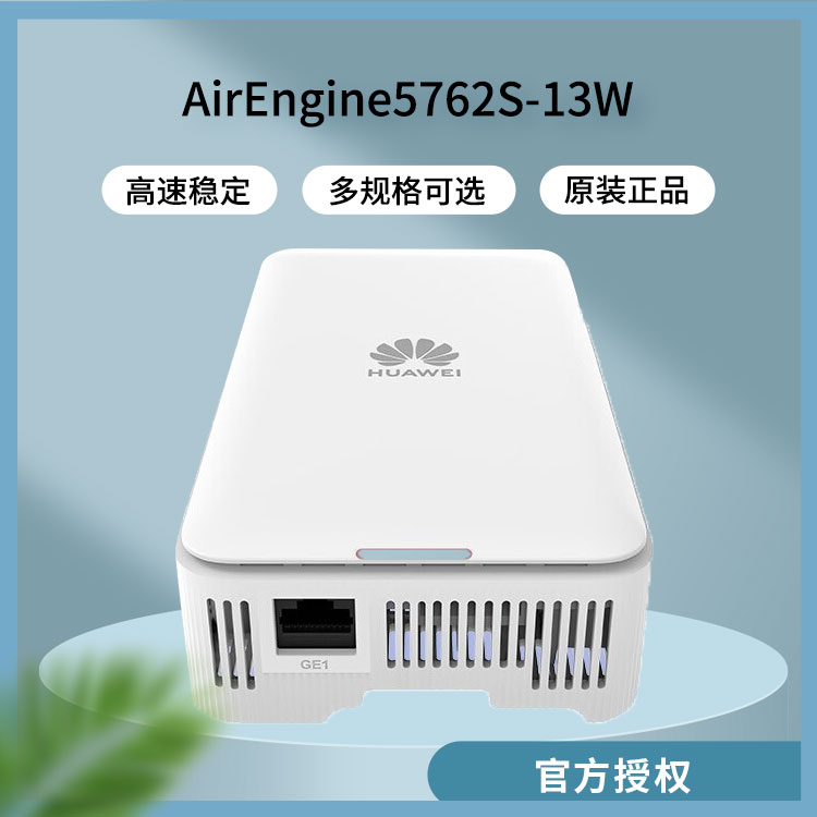 华为WIFI6无线AP