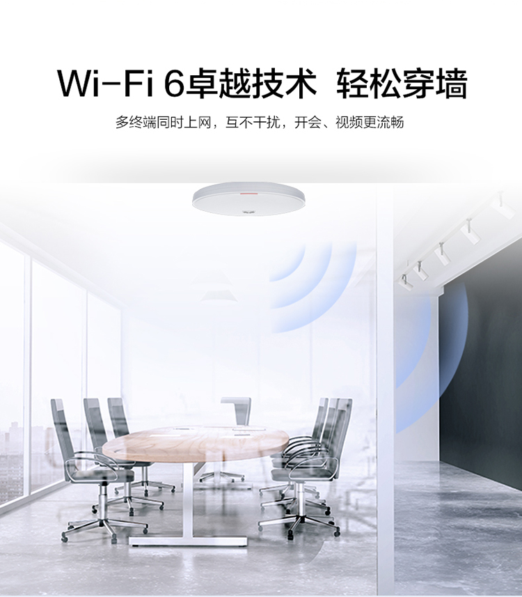 华为Wi-Fi 6 室内型双频AP