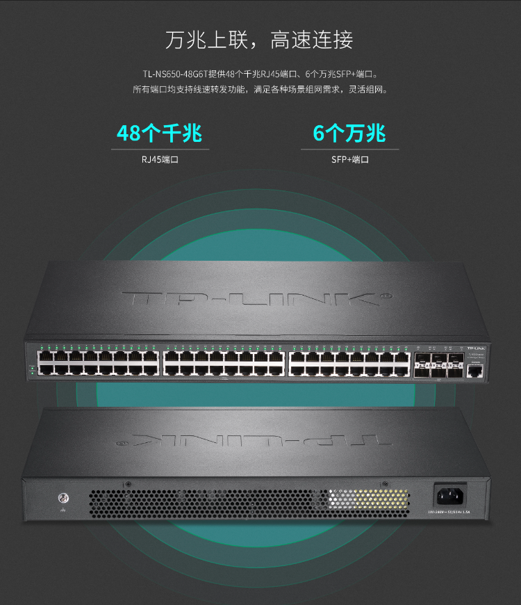 TP-LINK万兆上联三层网管交换机