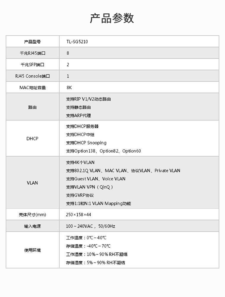 TP-Link全千兆三层网管交换机