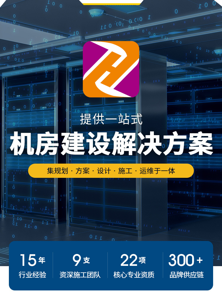 智能机房建设