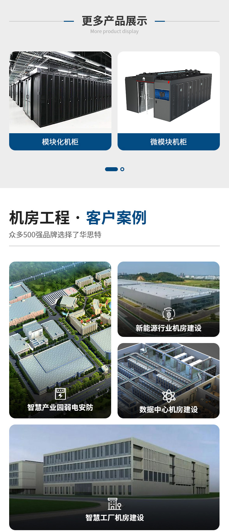 智能机房建设