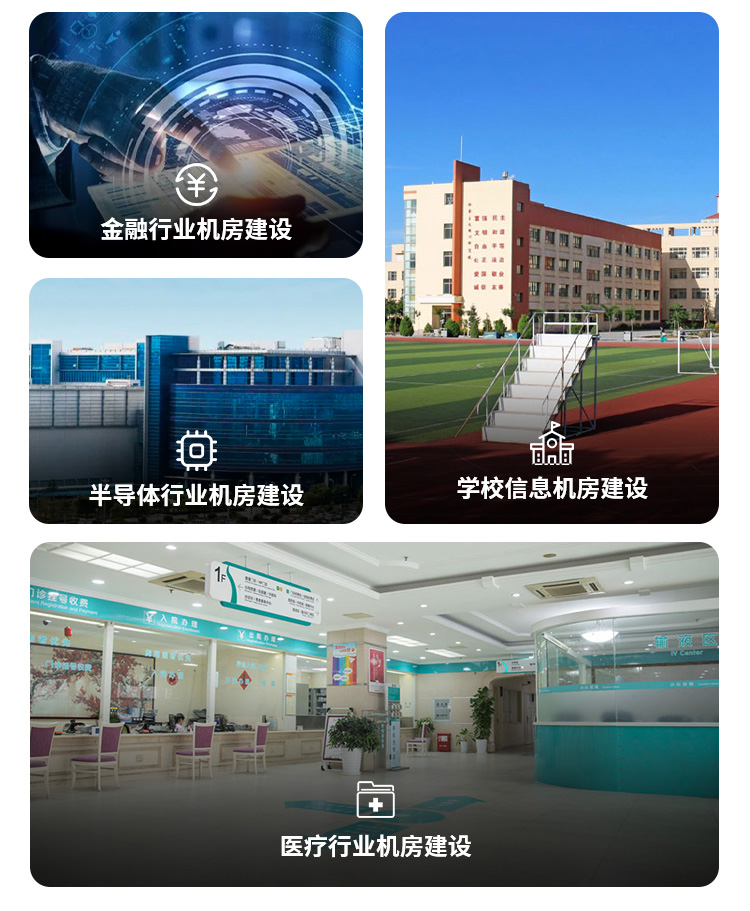 智能机房建设