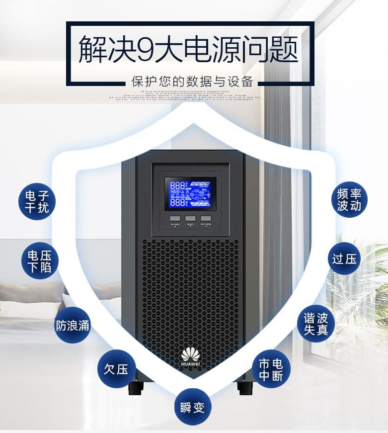 华为UPS不间断电源UPS2000-A-2KTTL