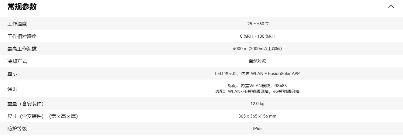 华为智能电站控制器 SUN2000-3KTL-L1