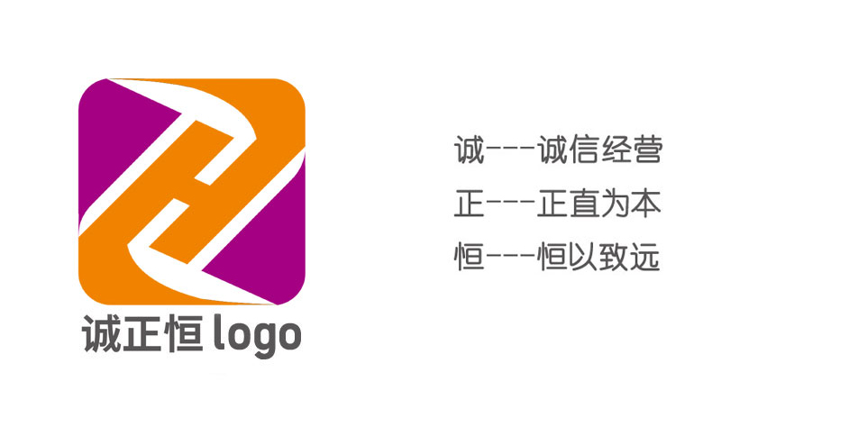 诚正恒logo诠释