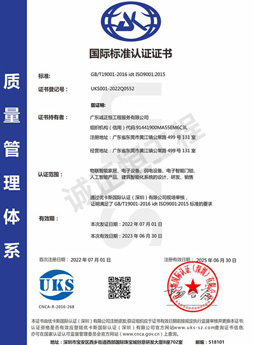 ISO9001国际质量管理体系